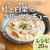 ＼材料3つ! 基本のルーで作る／ 鮭と白菜のクリームシチュー