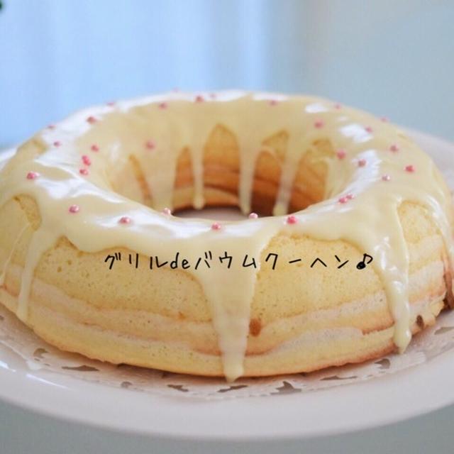 魚焼きグリルでバウムクーヘン♪サプライズ。