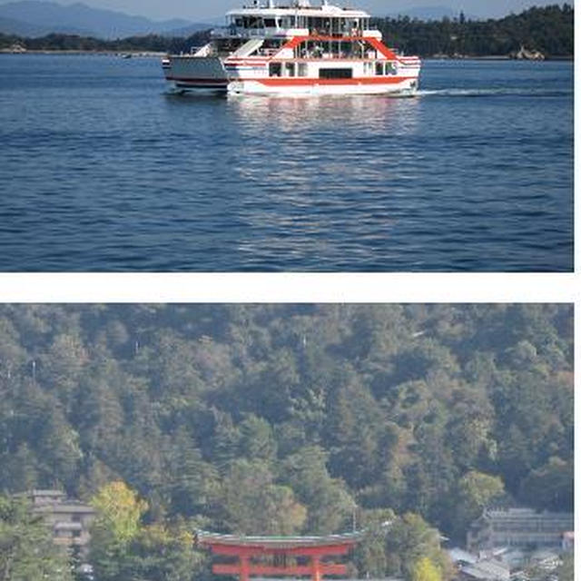 岩国→宮島