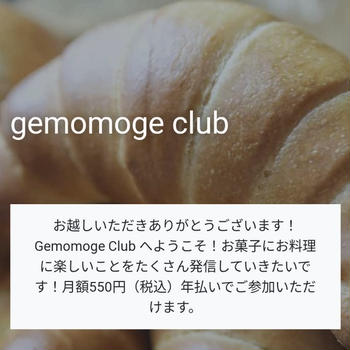 gemomoge club 入会方法/アプリのインストール方法