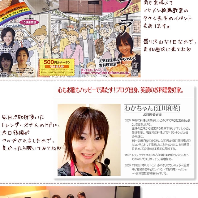 ■お料理ﾄｰｸｼｮｰをします【in夢ﾒｯｾみやぎ】＆取材されました・後編■