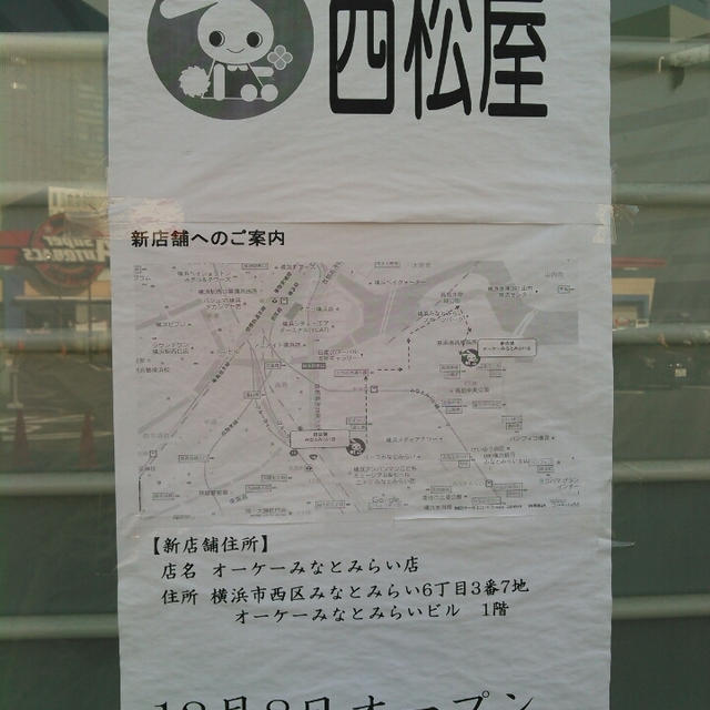 みなとみらいの西松屋が閉店してた件