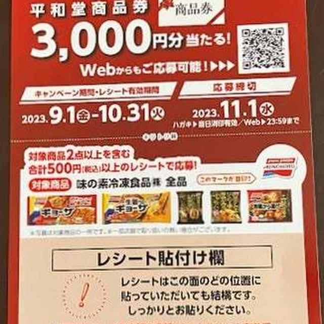 平和堂×味の素冷凍食品　共同企画