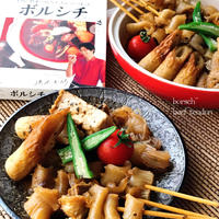 ご褒美ごはん♪牛すじのボルシチ煮込み