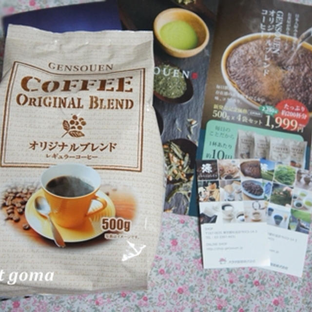 ●モニプラ●日本人好みで毎日飲める！お茶屋の自慢の珈琲