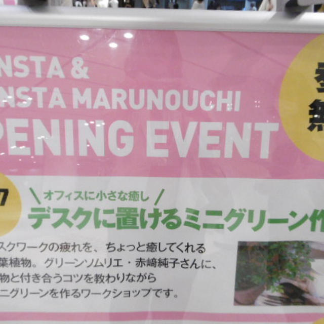 グランスタ丸の内のワークショップ