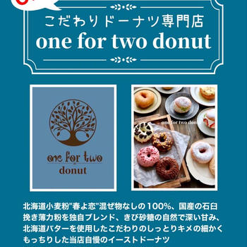 明日は営業日です　one for two donut