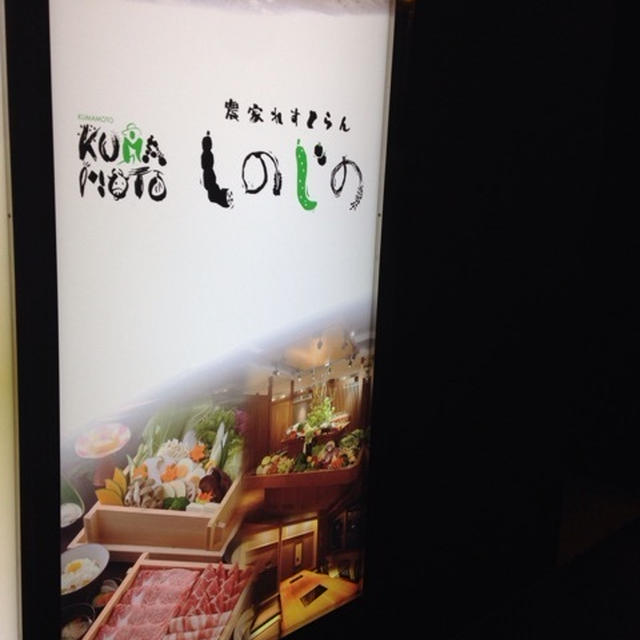 これから熊本ごはん！(´・∀・)ﾉ