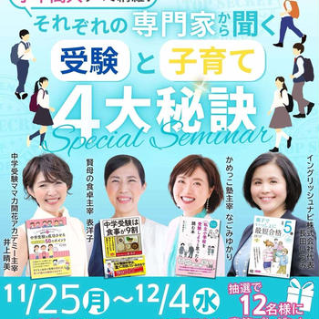 小中高大学受験のプロが語る業界の裏話