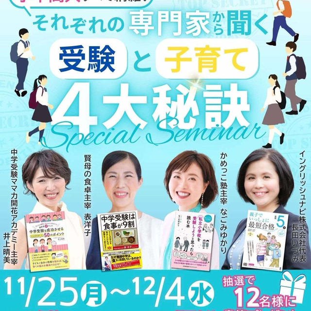 小中高大学受験のプロが語る業界の裏話