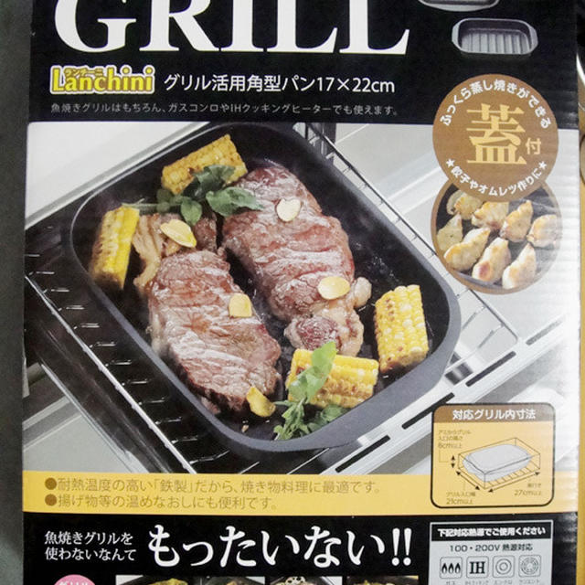 グリルを使おう！2「焼きカレー」のまき