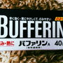 バファリン