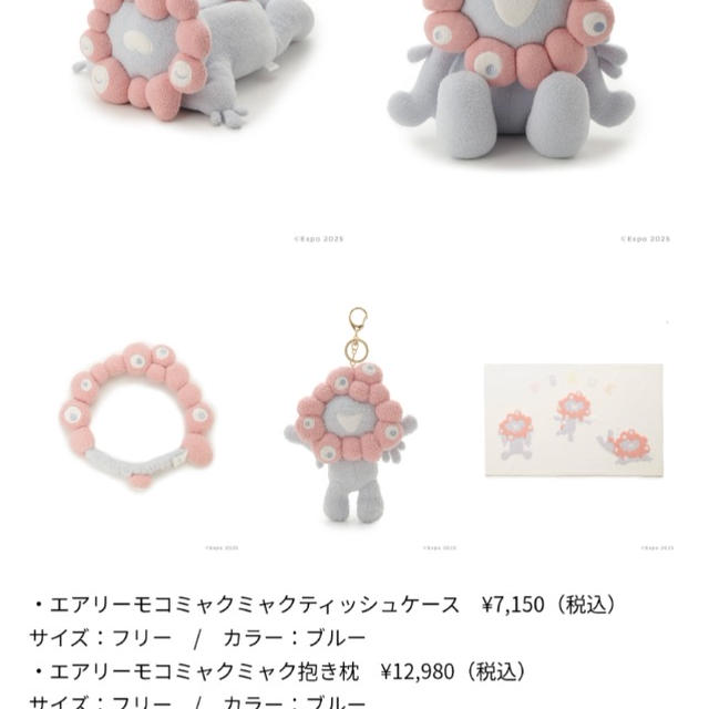 【EXPO 2025 大阪・関西万博】発売したばかりのジェラピケグッズ