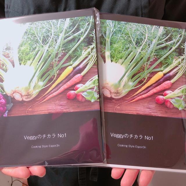 Espoir3n出版「Veggyのチカラ」限定、料理本。お申し込みありがとうございます。