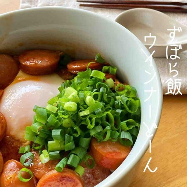 ＊レシピを掲載していただきました！と＊簡単＊ずぼら飯＊ウインナーどーん＊【#簡単 #楽うま #すぐでき #ウインナー #丼 #おうちごはん #おうち居酒屋】