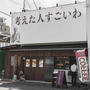 食パン専門店「考えた人すごいわ」の生食パンがほんと美味しい【パン屋・清瀬】
