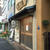 ミシュランガイド ビブグルマンのお店 とんかつ燕楽(えんらく)@池上