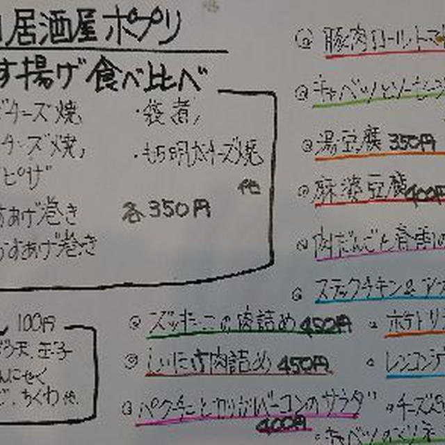 3月の居酒屋ポプリ～ポプリナイトで楽しもう