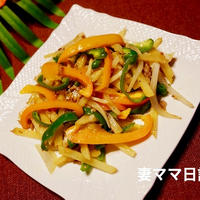 「ポテト入り彩り青椒肉絲」♪　Stir-fried pork and peppers