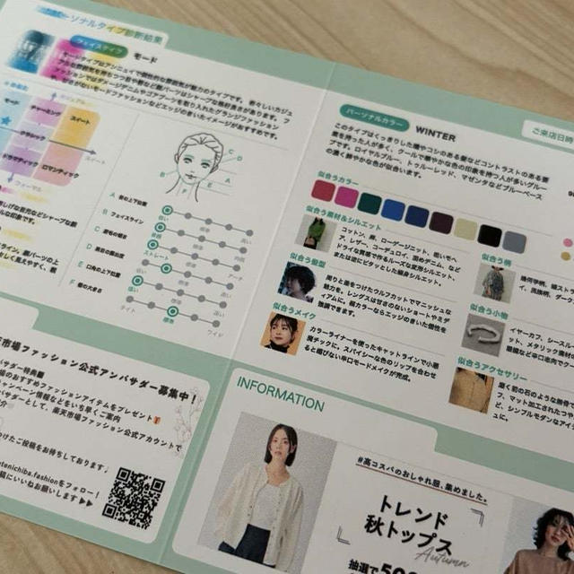 楽天イベントで無料でできたカラー診断、骨格診断