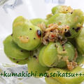 ■焼きそら豆のペパーサラダ♪ by kumakichiさん