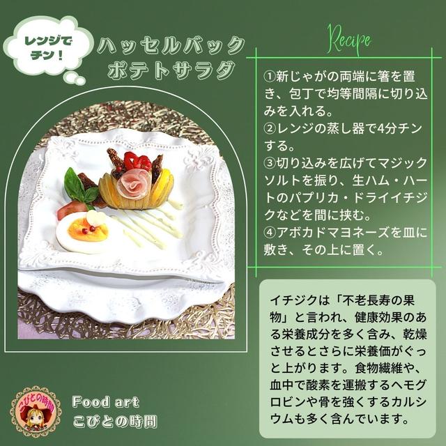 ハッセルバックポテトサラダ