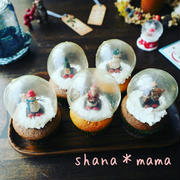 ドームも食べれるよ～♪スノードームクリスマスカップケーキ♪