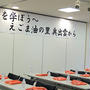 油を学ぼうセミナー報告