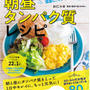 【新刊発売】老けずにやせる 朝昼タンパク質レシピ〜食べるほど勝手に健康に、キレイに痩せる〜