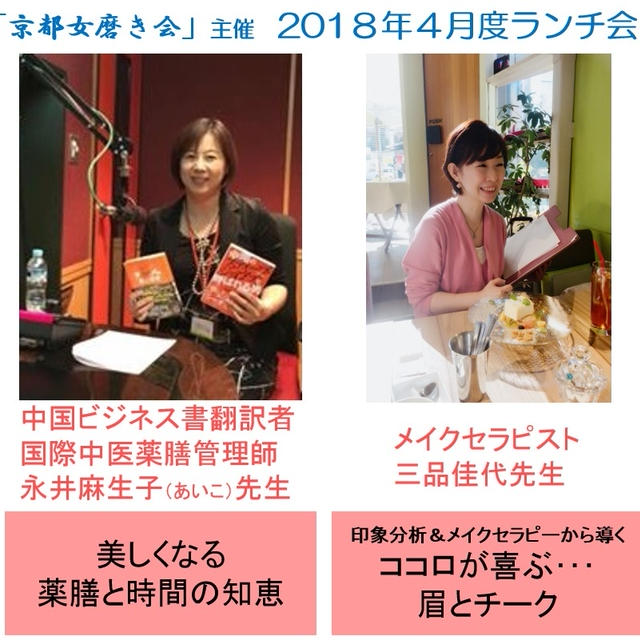 4/28「美と若さの秘密に迫る 薬膳と時間の知恵」セミナー＠大阪
