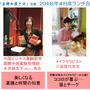 4/28「美と若さの秘密に迫る 薬膳と時間の知恵」セミナー＠大阪