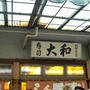 築地・大和寿司「おまかせにぎり」