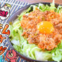 旨さ満足！爆速美味しい半玉レタスの鯖生姜ユッケサラダ（糖質5.2g）