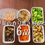 30分で6品！野菜の日持ちおかず作りの動画アップしました！&2日分の晩ごはん