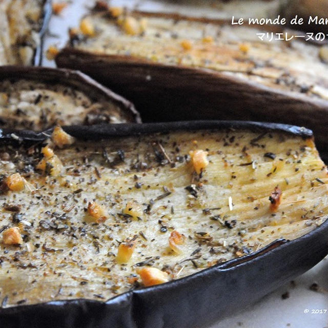 Aubergines à la provençaleプロヴァンス風のナス