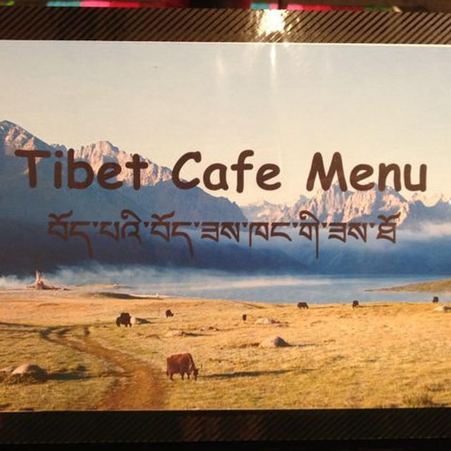 「チベットカフェ」のメニュー