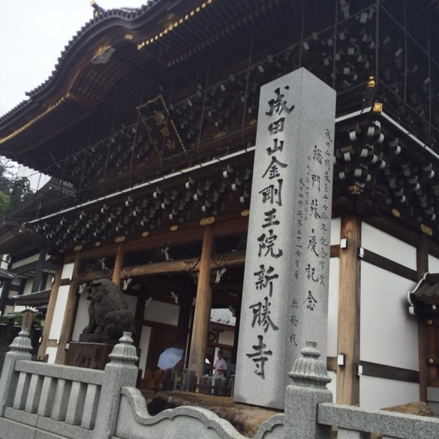 成田山新勝寺♪