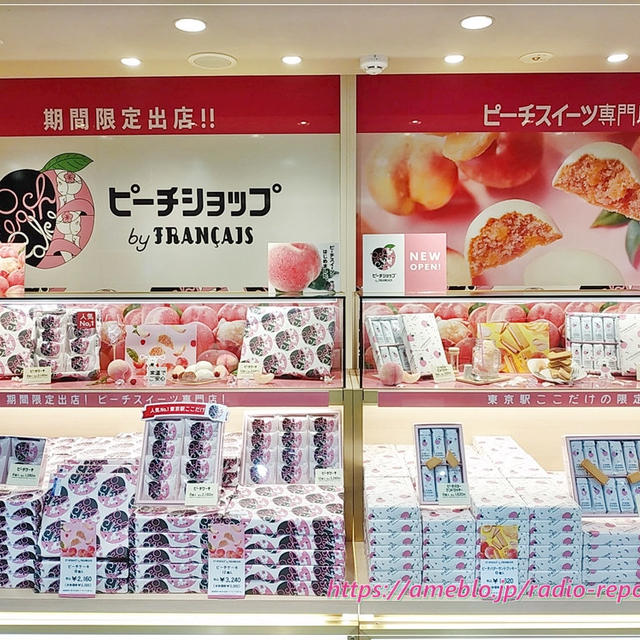 桃スイーツだけ♪ 「ピーチショップ by フランセ」東京駅一番街・東京ギフトパレット