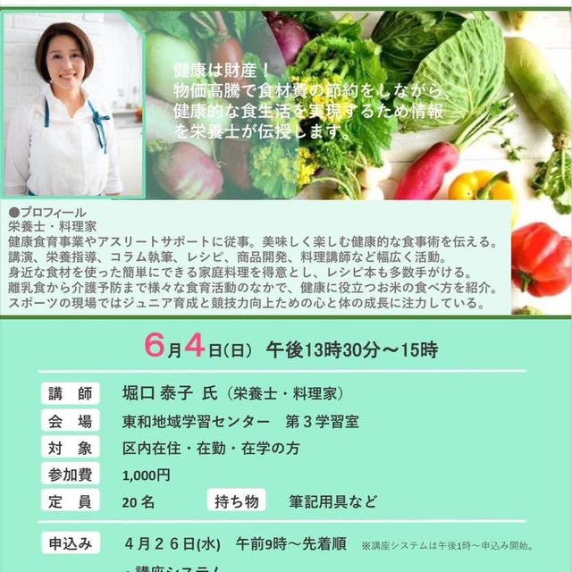 【お知らせ】講座「知って得する美味しく食べる健康術」
