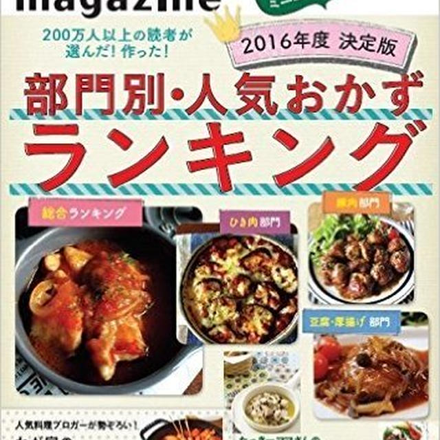 * レシピブログmagazine VOL.11 冬号発売♪