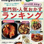 * レシピブログmagazine VOL.11 冬号発売♪
