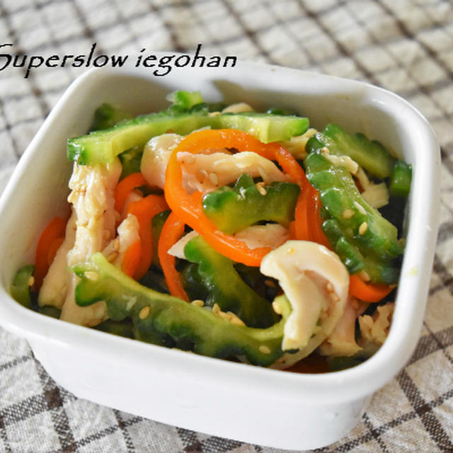 ゴーヤと蒸し鶏の中華サラダ。作りおきの小さな野菜おかず。