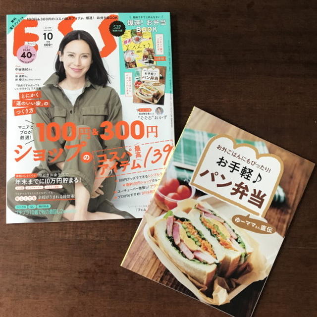 ESSE10月号と、「at home TIME」でエッセイを掲載して頂きました。