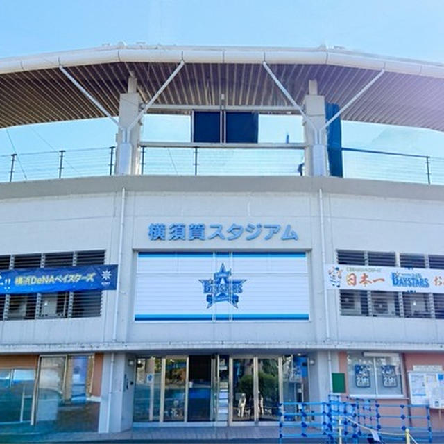 横須賀『DOCK』へ、ベイスターズの秋季キャンプの見学に行ってきました