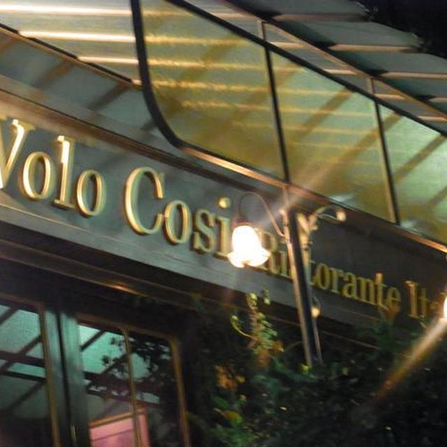 千石）VOLO COSI お出かけディナー前編