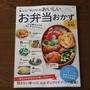 レシピブログ「おいしいお弁当おかず BEST100」宝島社から発売です　