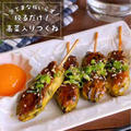 この手があったか！絞って焼くだけ♪手が汚れない「ポリポリ高菜入りつくね」おつまみ/お弁当おかず