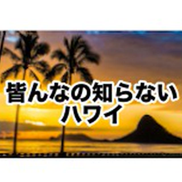 殺人事件が急増 - 迂闊に訪れるのはオススメしない ワイアナエ・カリヒ地区 