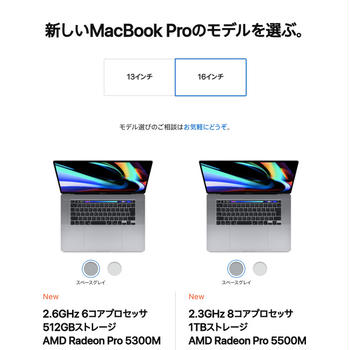 MacBookPro 16インチ　発表されましたね^^