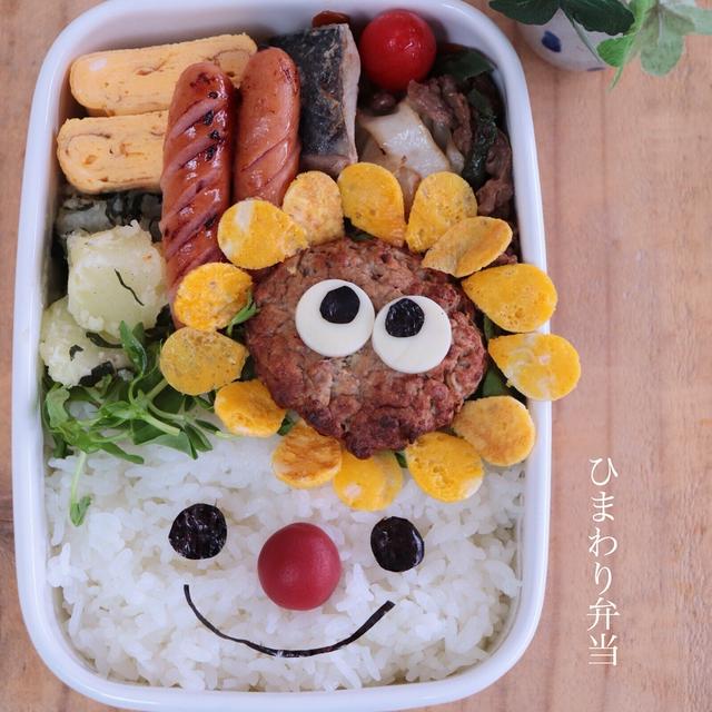 夏弁✱﻿ひまわり弁当